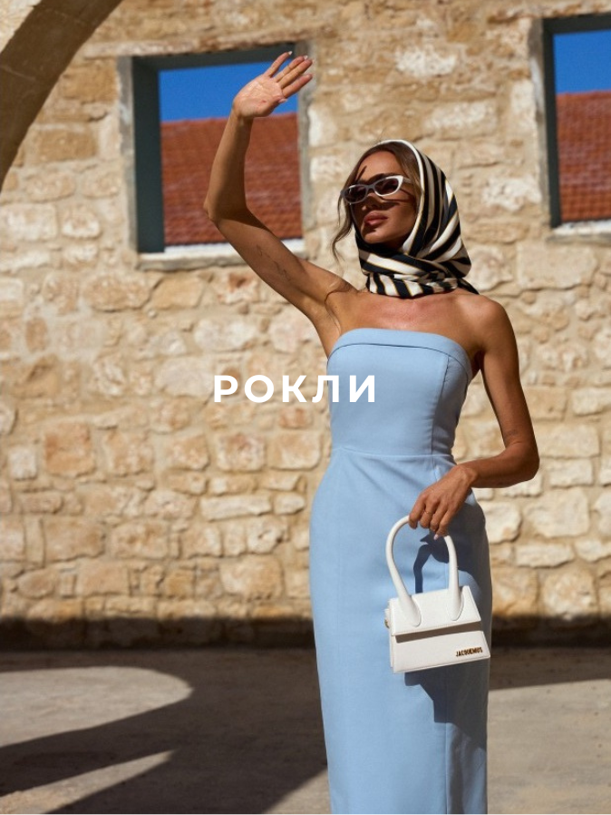 Рокли
