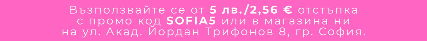 5 лв./2,56 € отстъпка