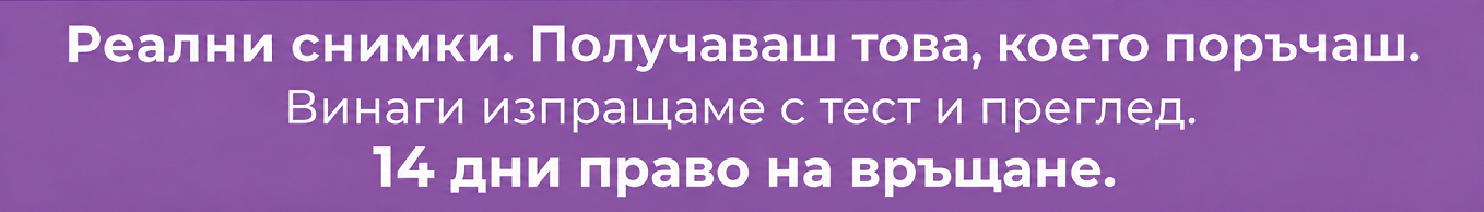 Банер с текст: Реални снимки. Получаваш това, което поръчаш. Винаги изпращаме с тест и преглед. 14 дни право на връщане.