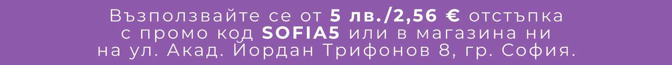5 лв./2,56 € отстъпка