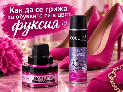 Как да се грижа за обувките си в цвят фуксия