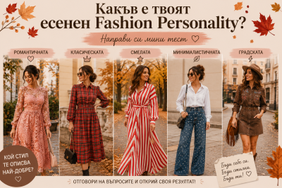 How Would You Describe Your Autumn Fashion Personality? Take the Mini Style Quiz 🍂