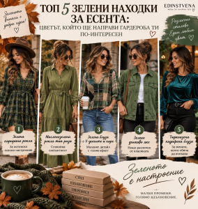 💚Top 5 Green Fashion Finds for Fall: The Color That Will Refresh Your Wardrobe