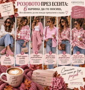 Pink in Fall: 6 Stylish Ways to Wear It Without Looking Too Sweet