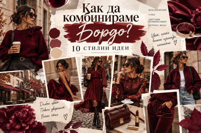How to Style Burgundy? 10 Stylish Ideas