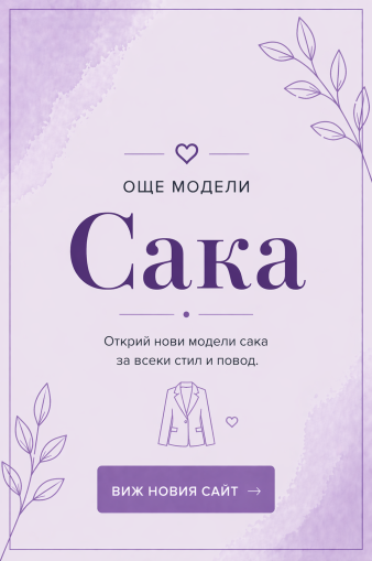 You Can Find More Blazers at Edinstvena.com