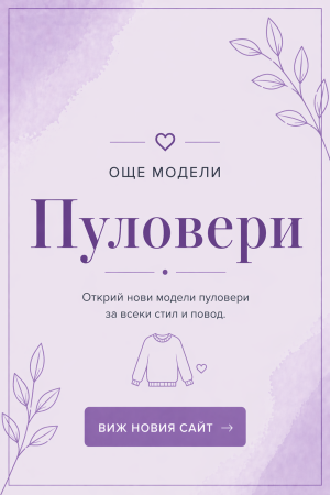 You Can Find More Sweaters at Edinstvena.com